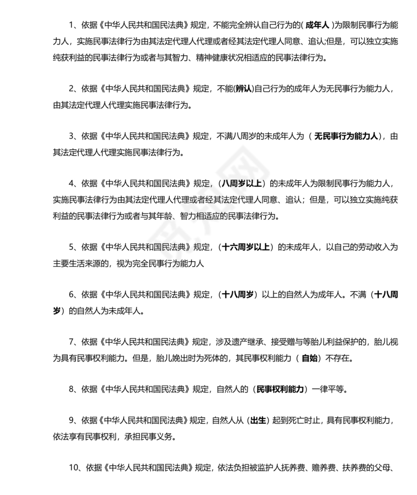 民法典知识题库100题及答案