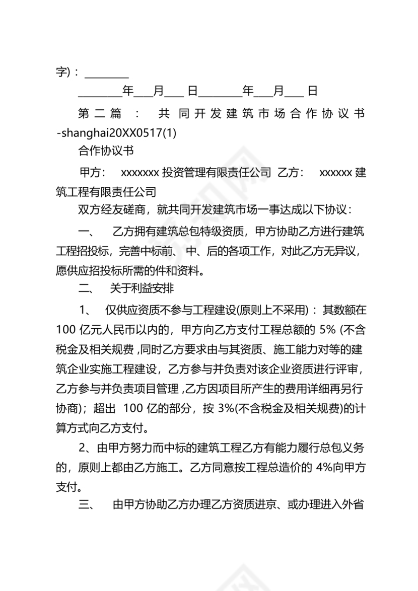 市场开发合作协议书范本