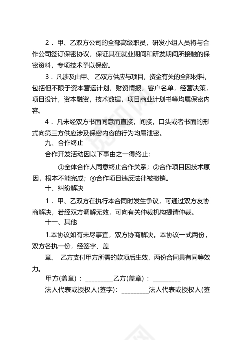 市场开发合作协议书范本