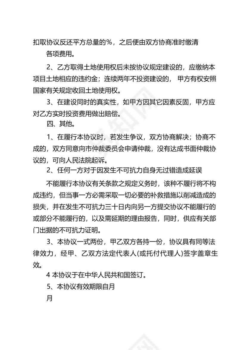 市场开发合作协议书范本