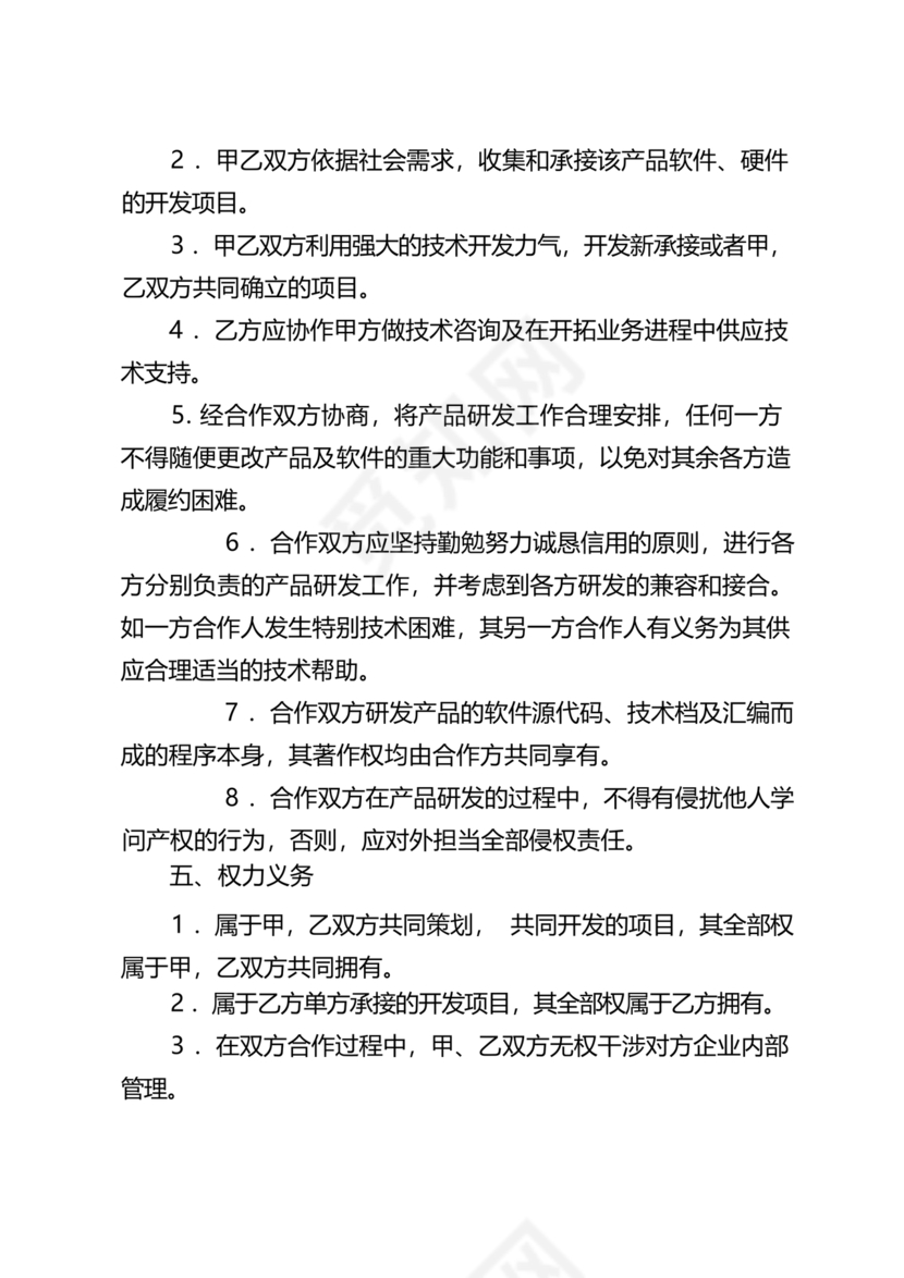 市场开发合作协议书范本