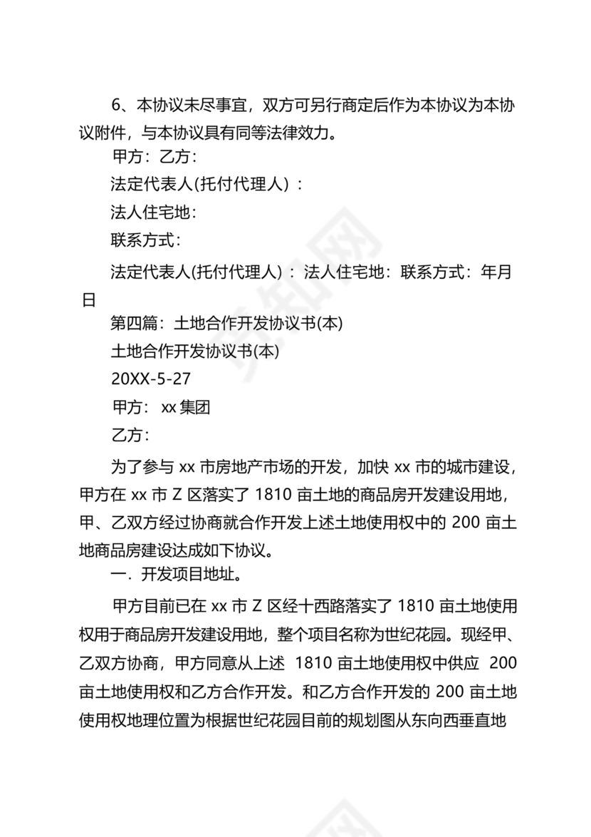 市场开发合作协议书范本
