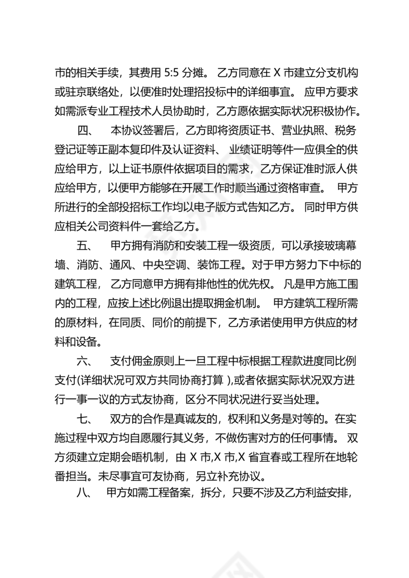 市场开发合作协议书范本