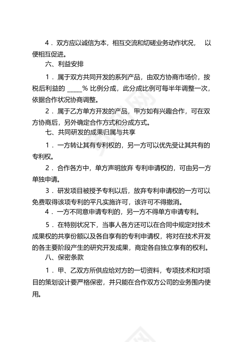 市场开发合作协议书范本