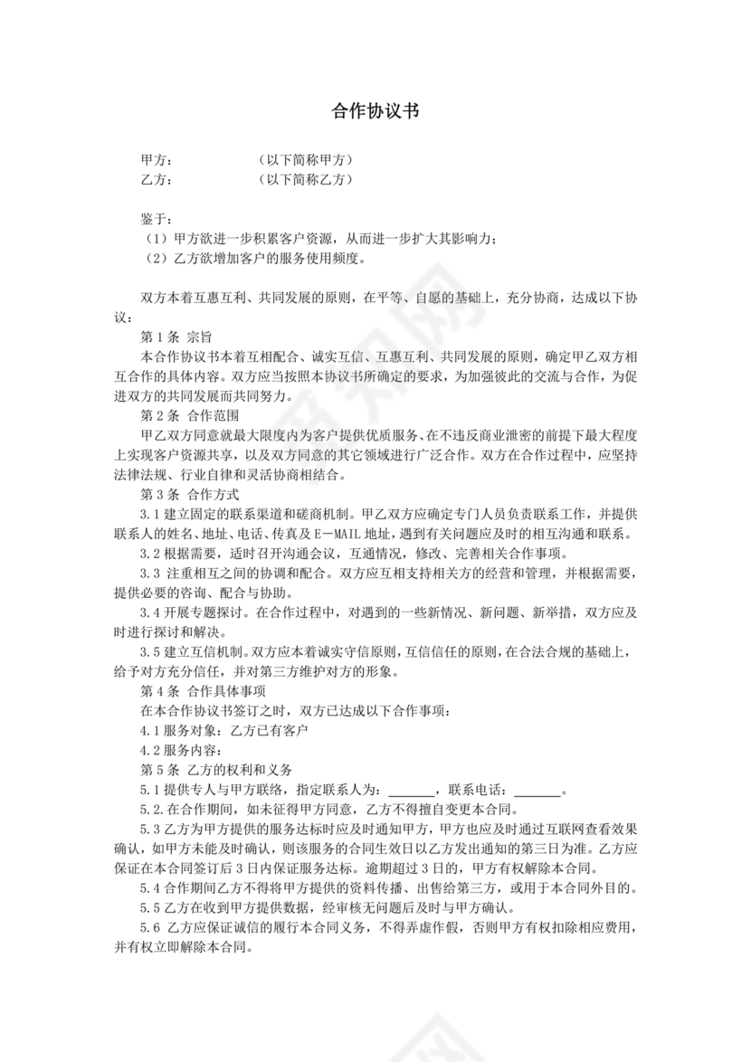 活动合作协议书