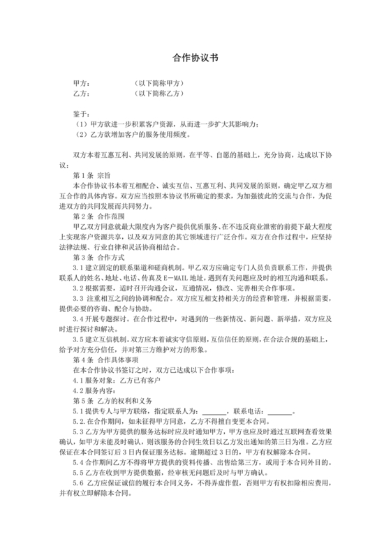 活动合作协议书