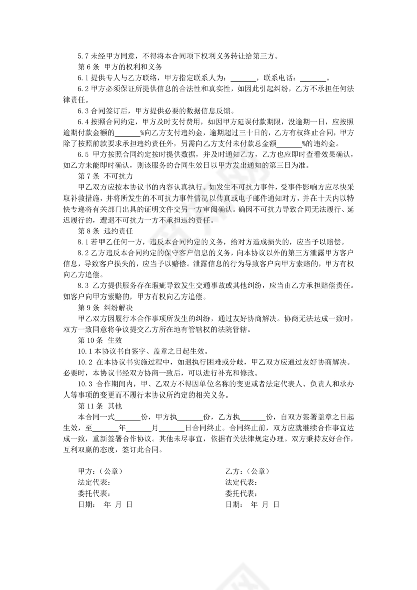 活动合作协议书