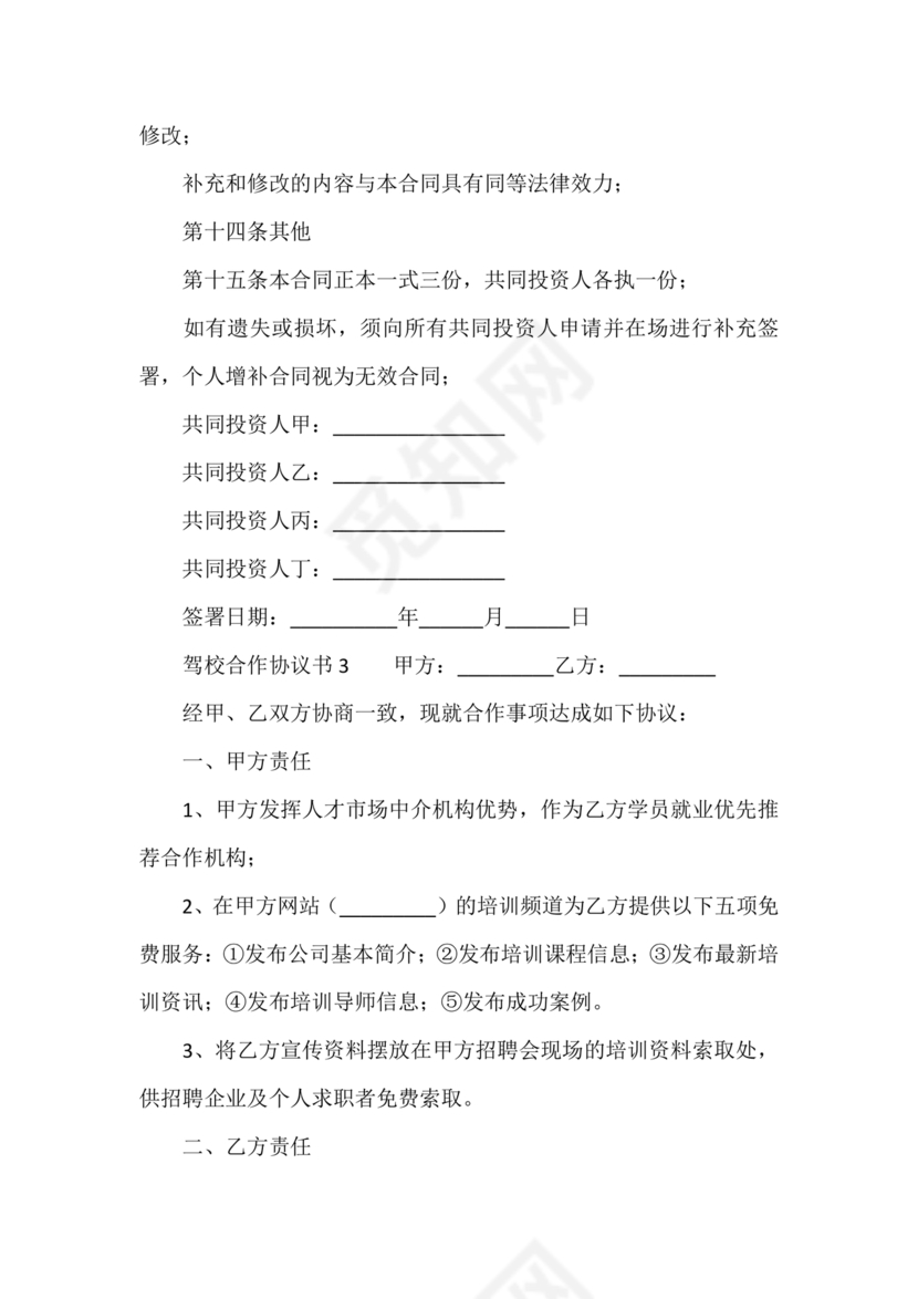 驾校合作协议书范本