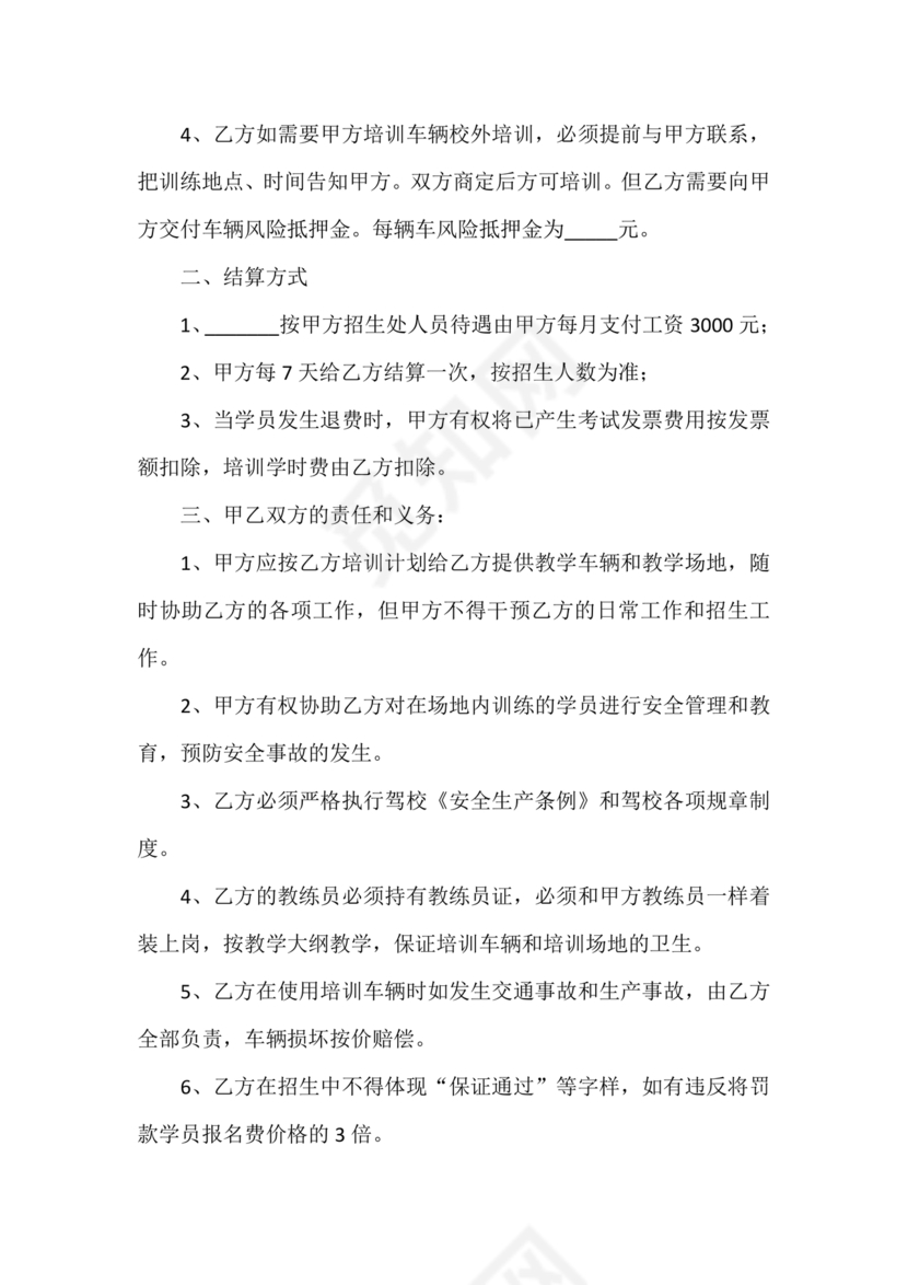 驾校合作协议书范本