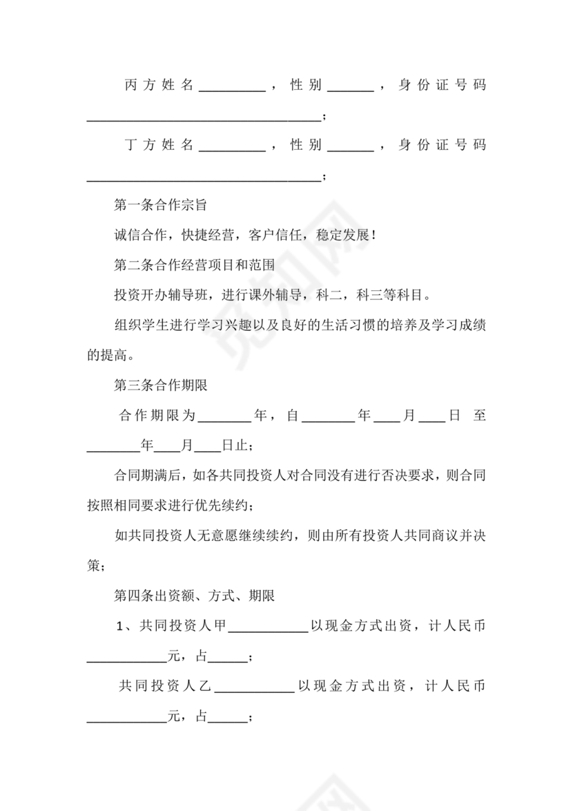 驾校合作协议书范本