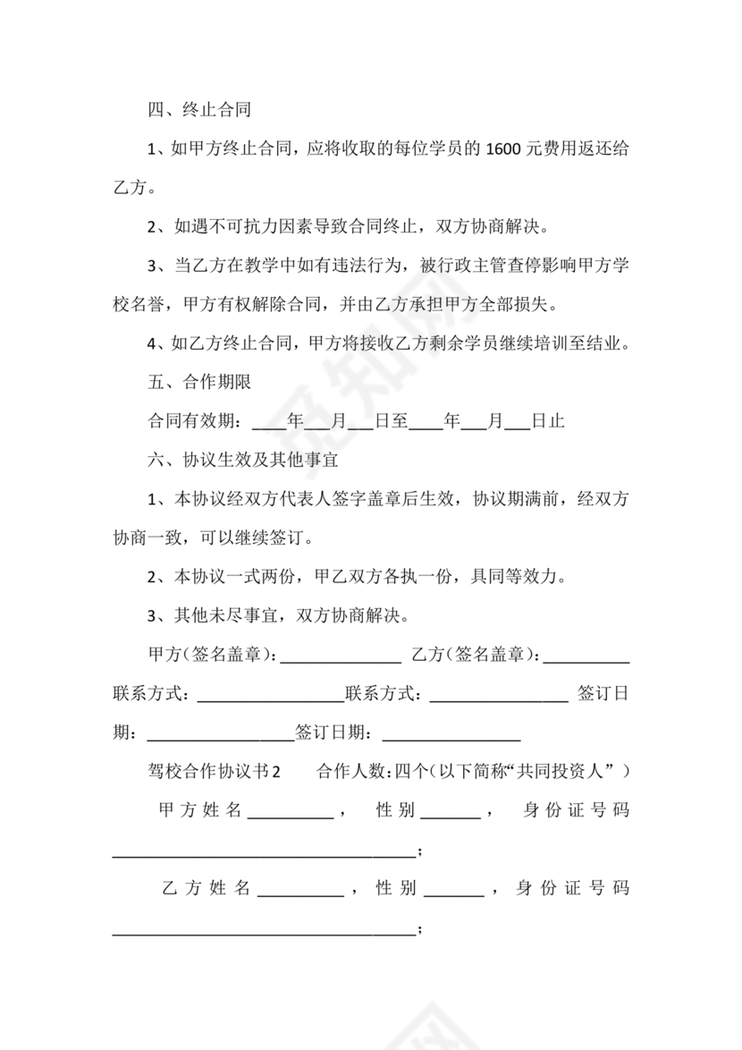 驾校合作协议书范本