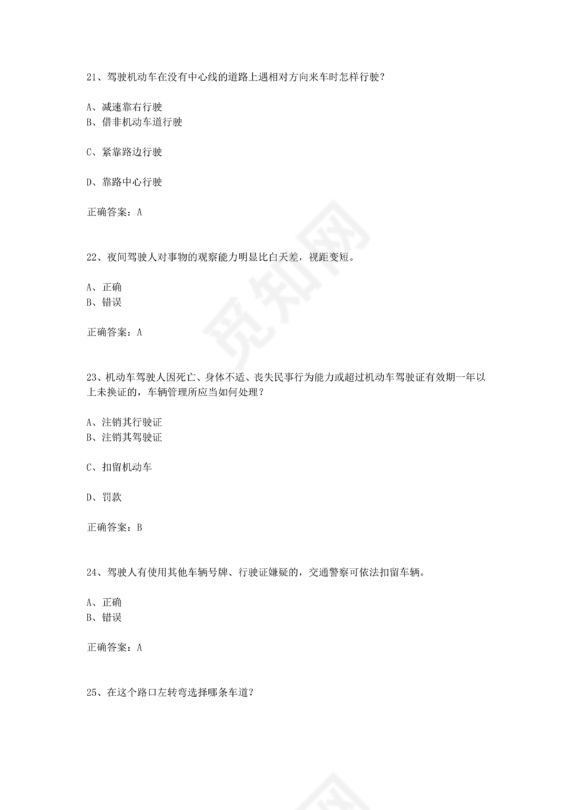 机动车学法减分题库及答案