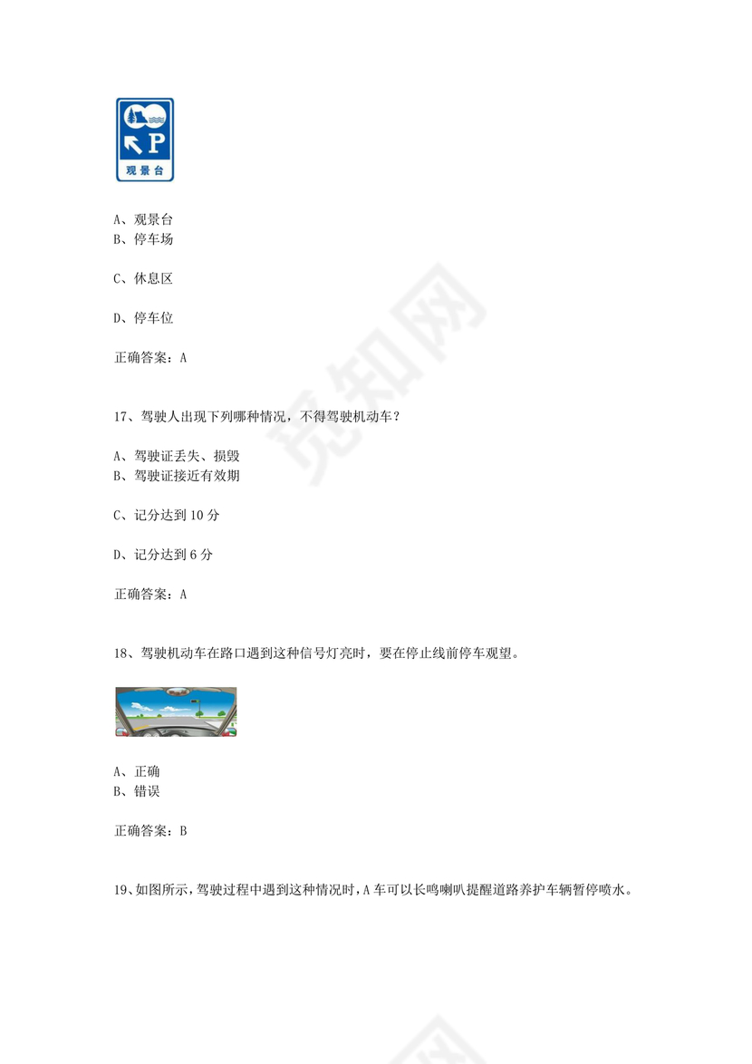 机动车学法减分题库及答案
