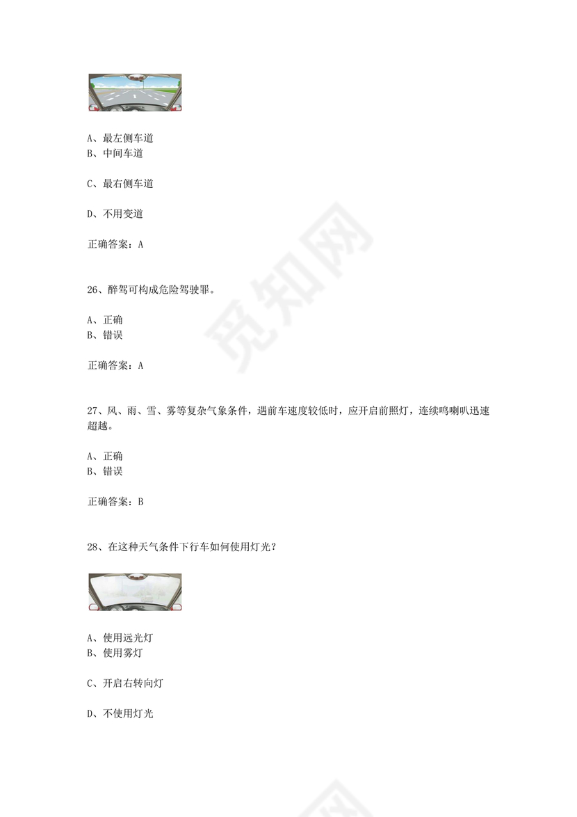 机动车学法减分题库及答案