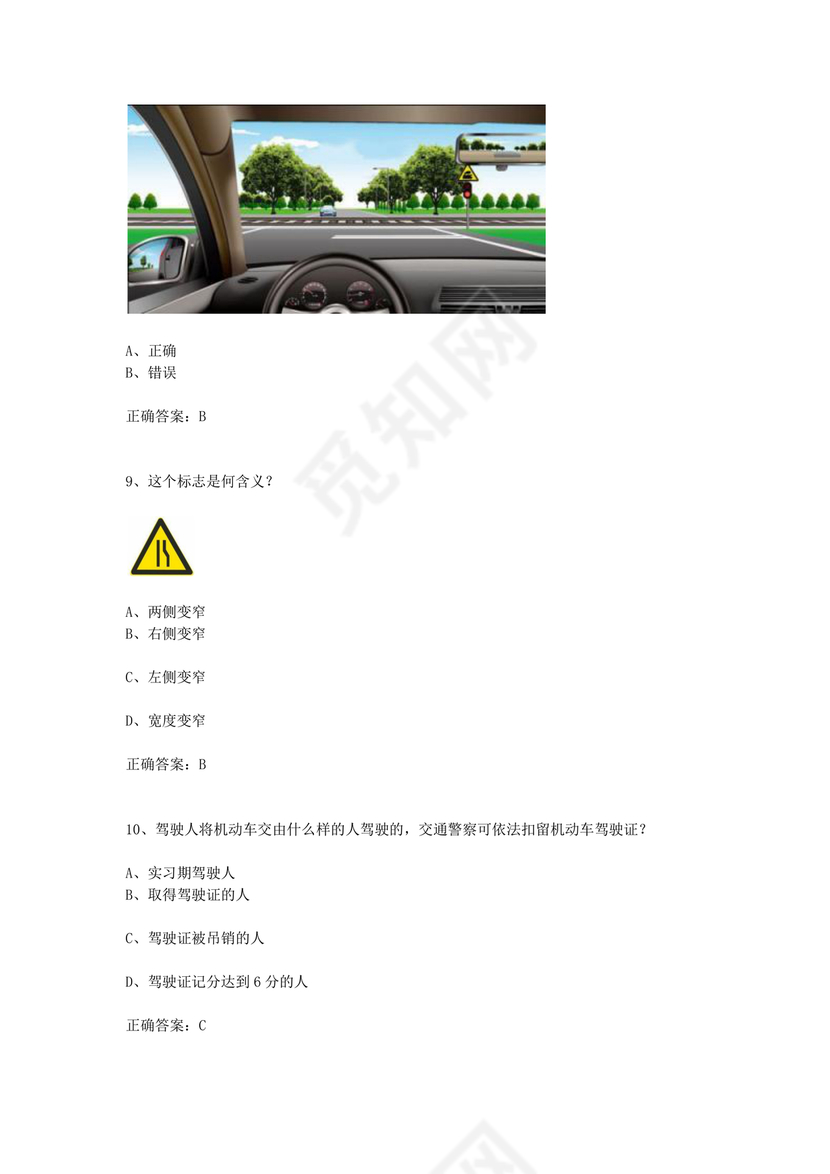 机动车学法减分题库及答案