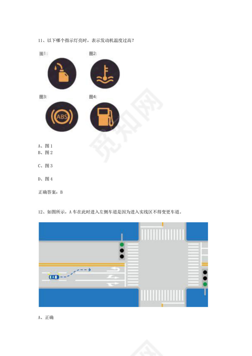 机动车学法减分题库及答案