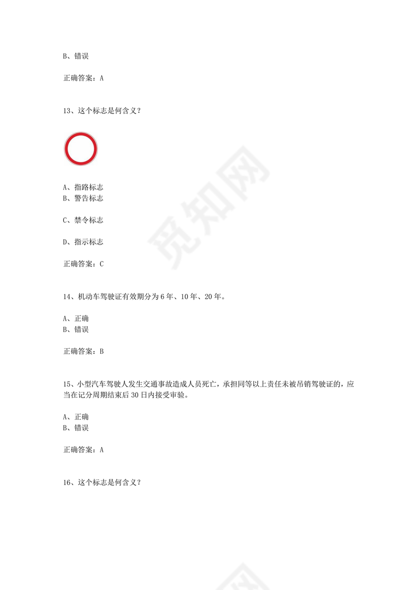 机动车学法减分题库及答案