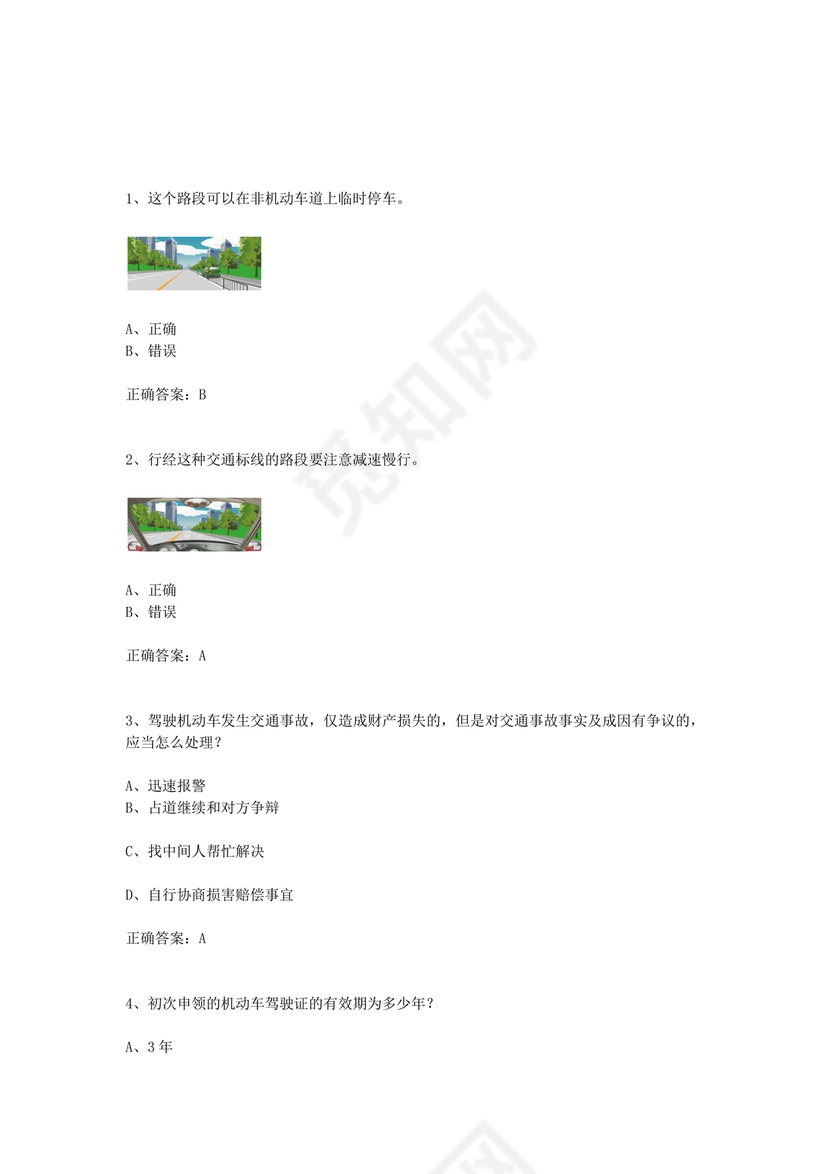 机动车学法减分题库及答案