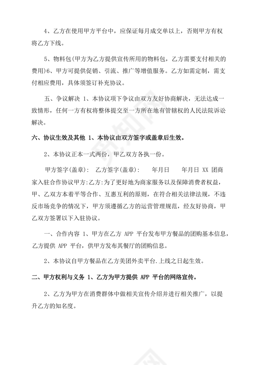 外卖小程序合作协议