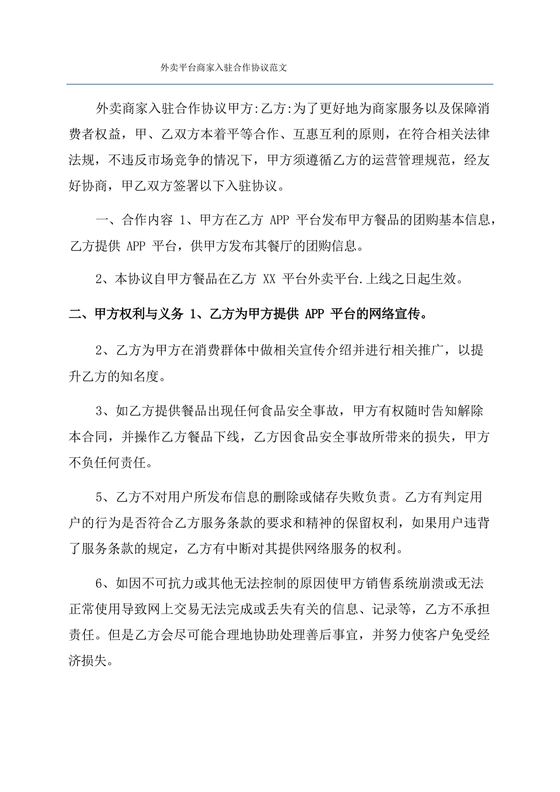 外卖小程序合作协议
