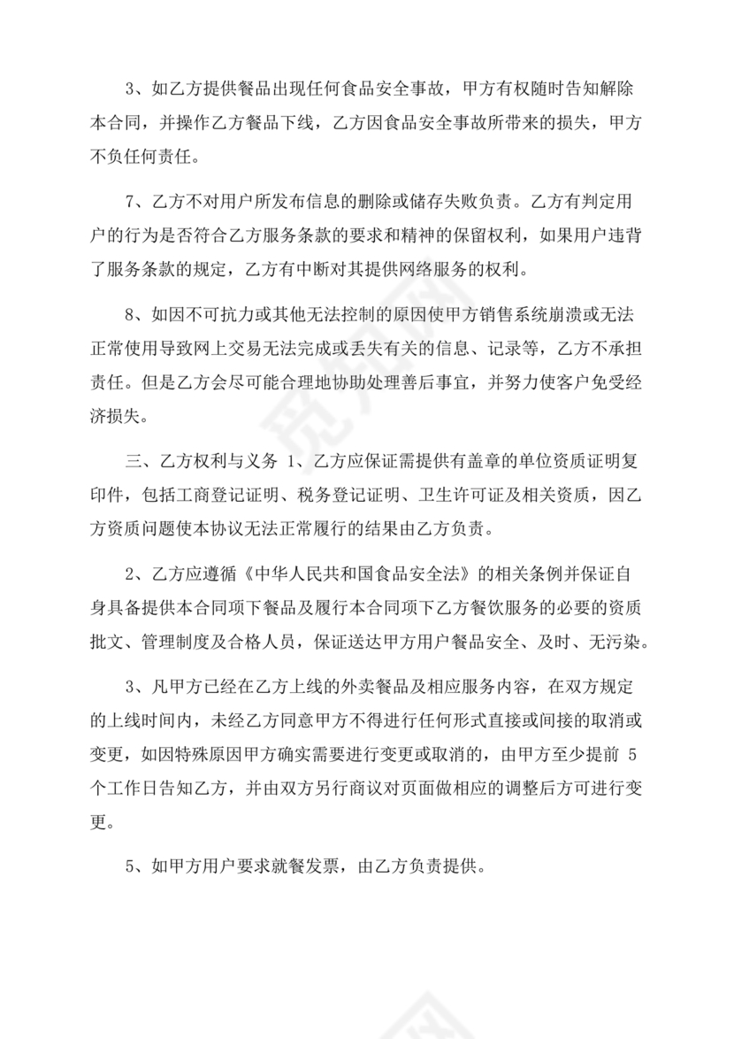 外卖小程序合作协议