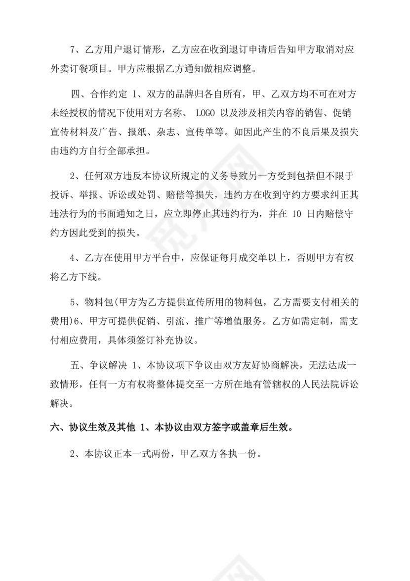 外卖小程序合作协议