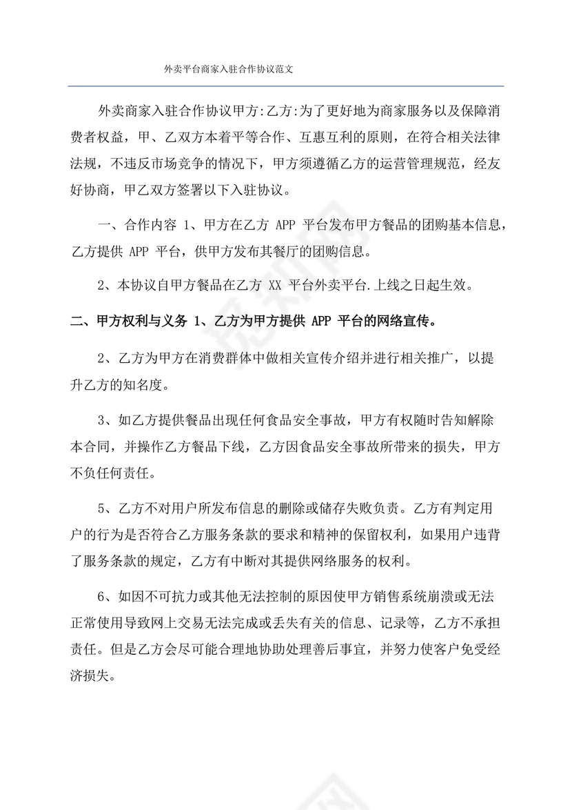 外卖小程序合作协议