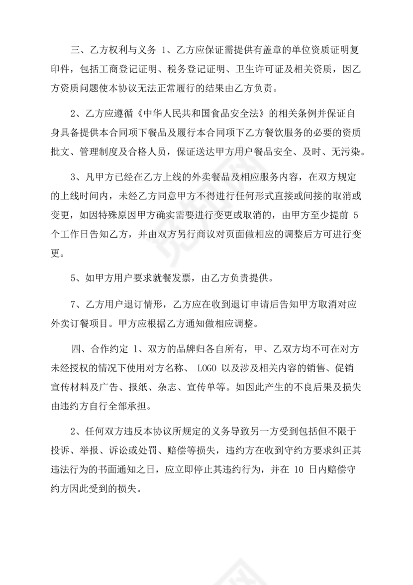 外卖小程序合作协议