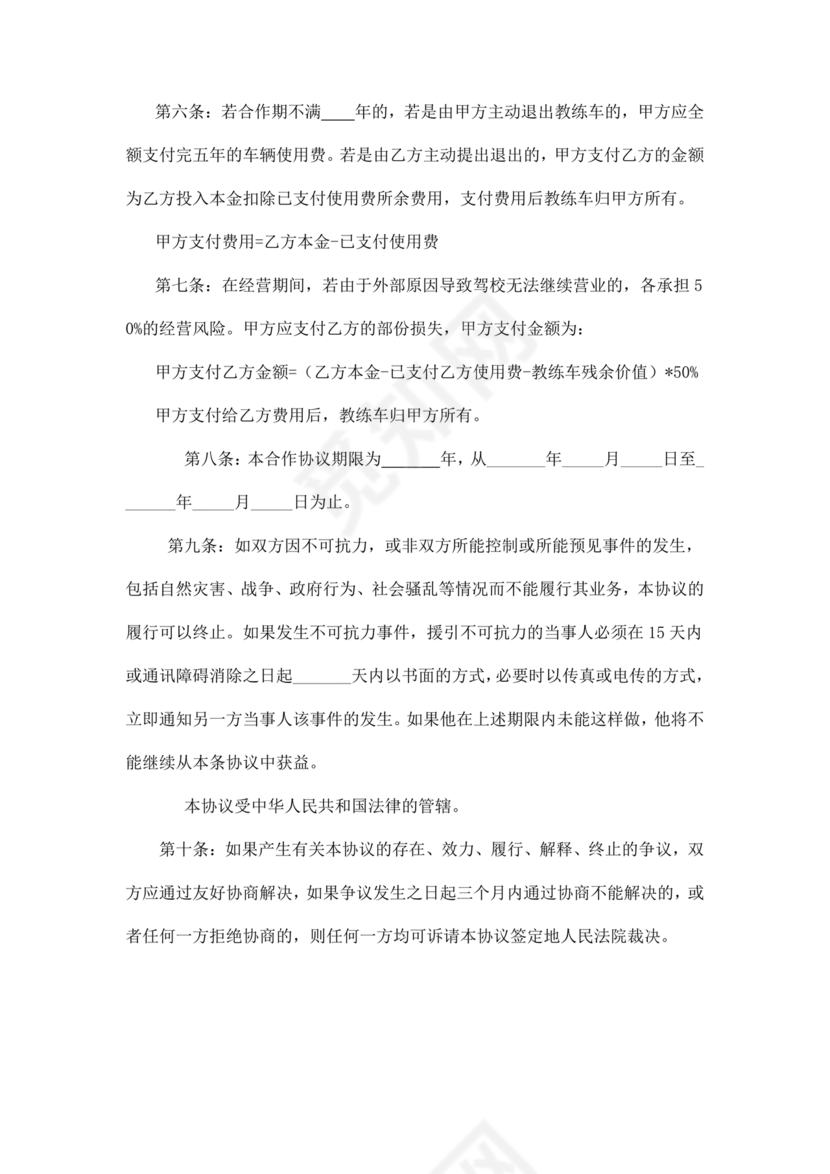 驾校合作协议书范本