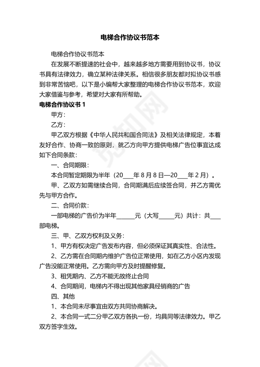 电梯建造合作协议书