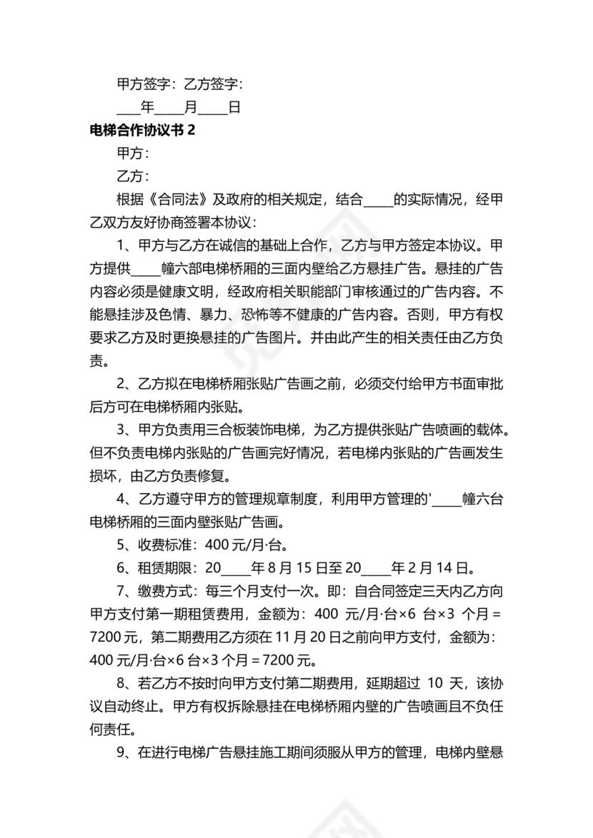 电梯建造合作协议书