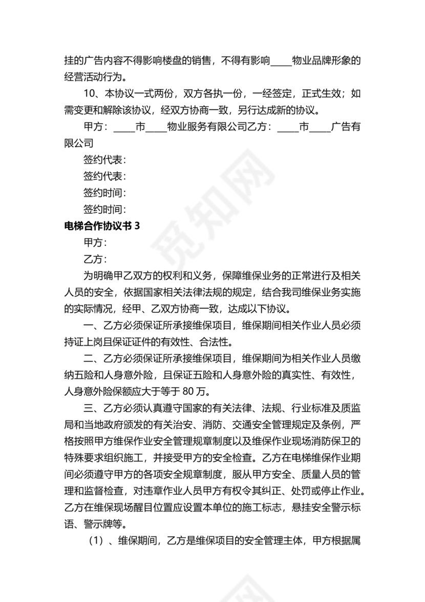 电梯建造合作协议书