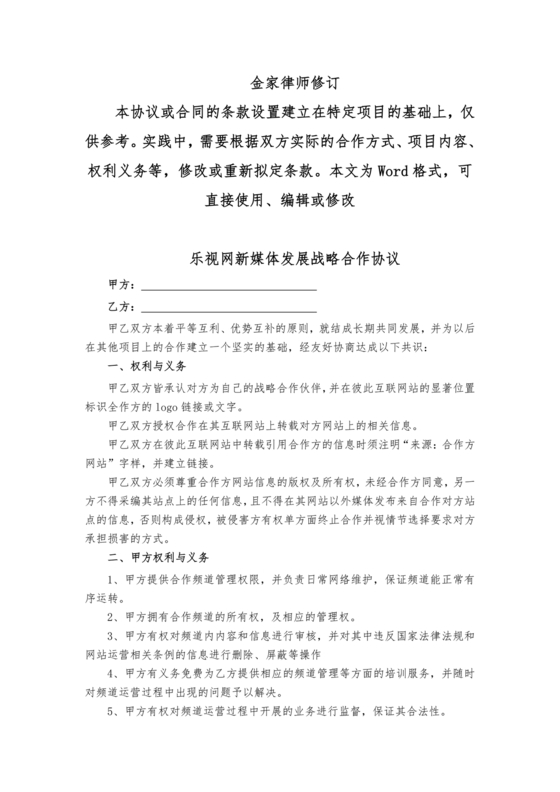 发展报告战略合作协议