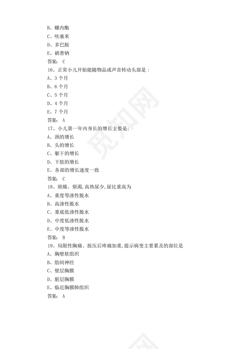 儿科考试题库及答案
