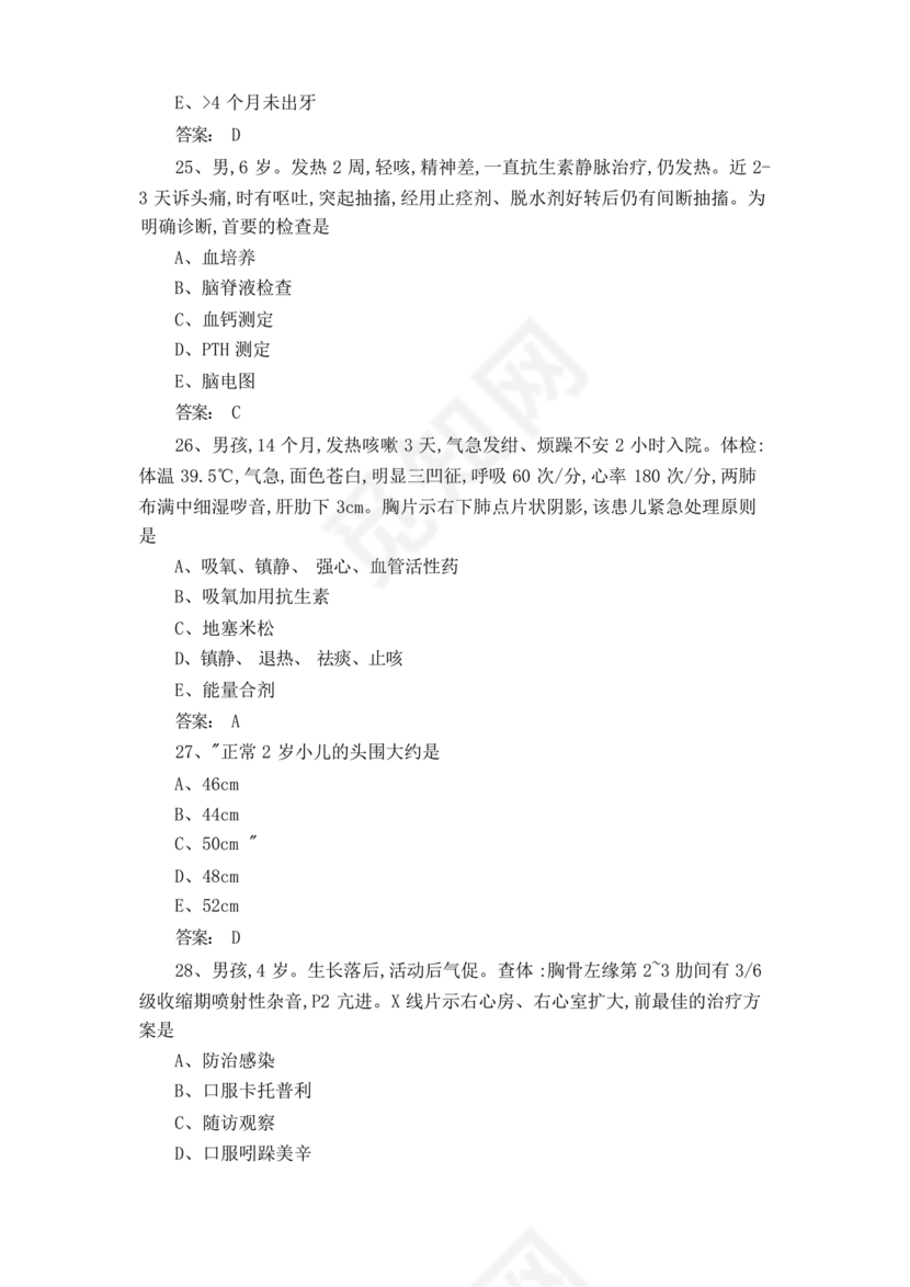 儿科考试题库及答案