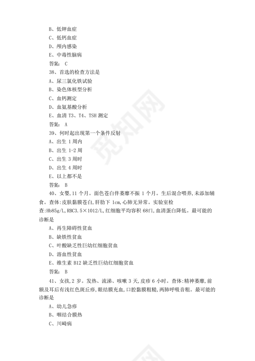 儿科考试题库及答案