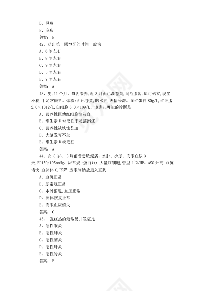 儿科考试题库及答案