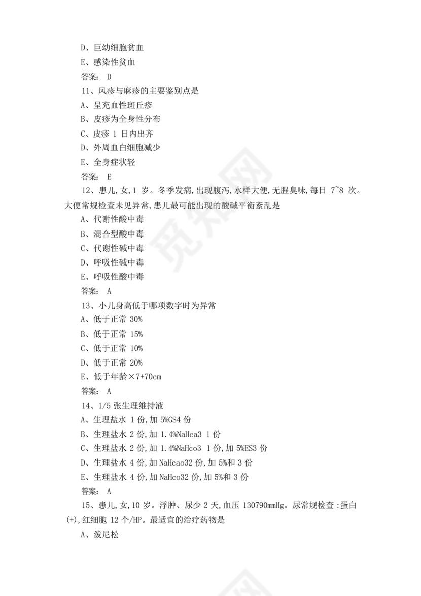 儿科考试题库及答案