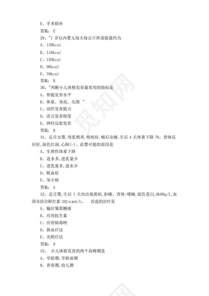 儿科考试题库及答案