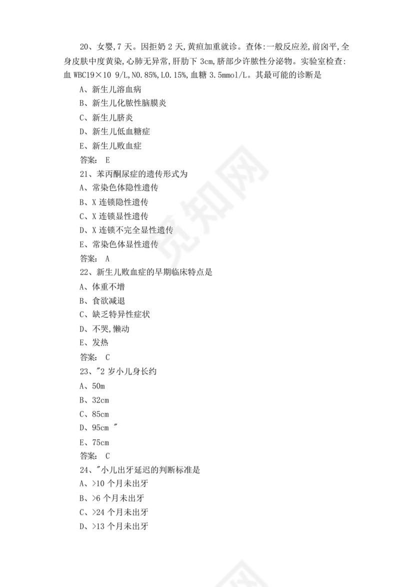 儿科考试题库及答案