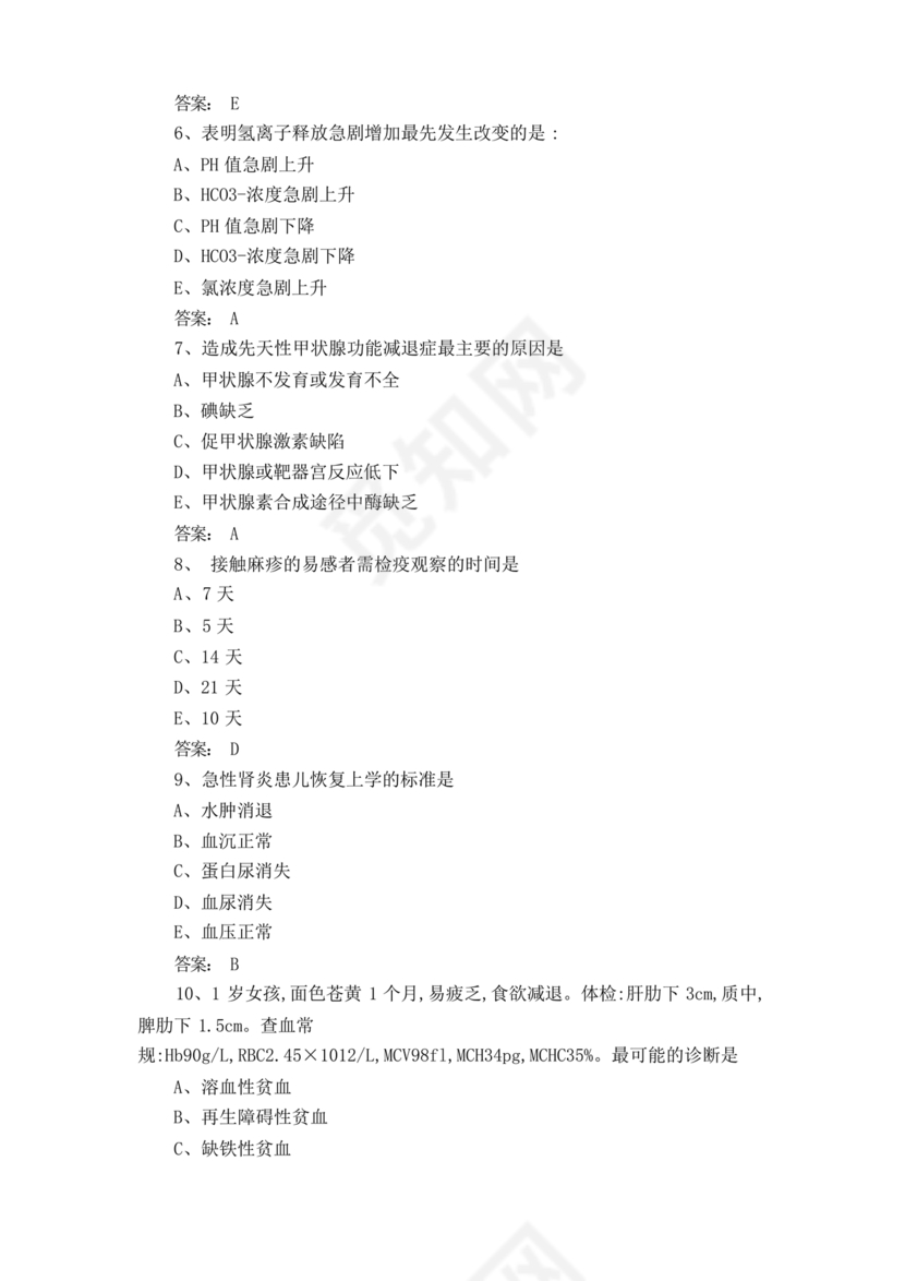 儿科考试题库及答案