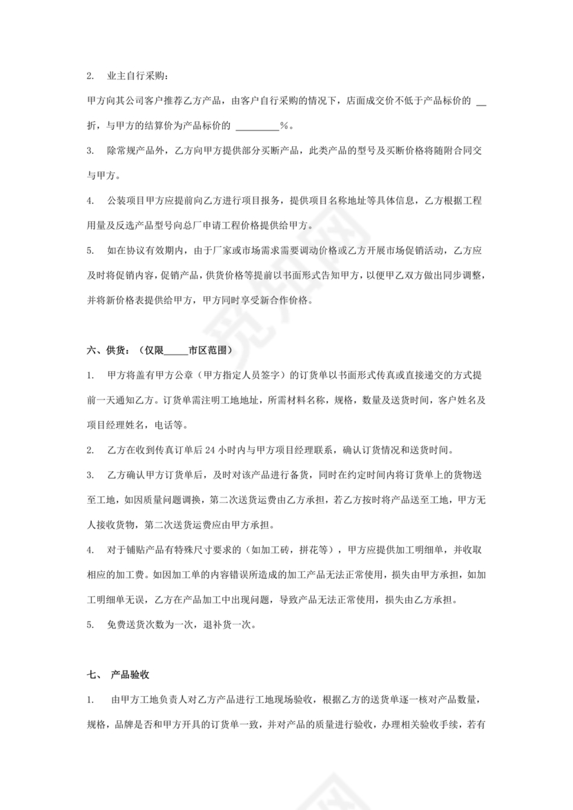 与材料商家合作协议模版