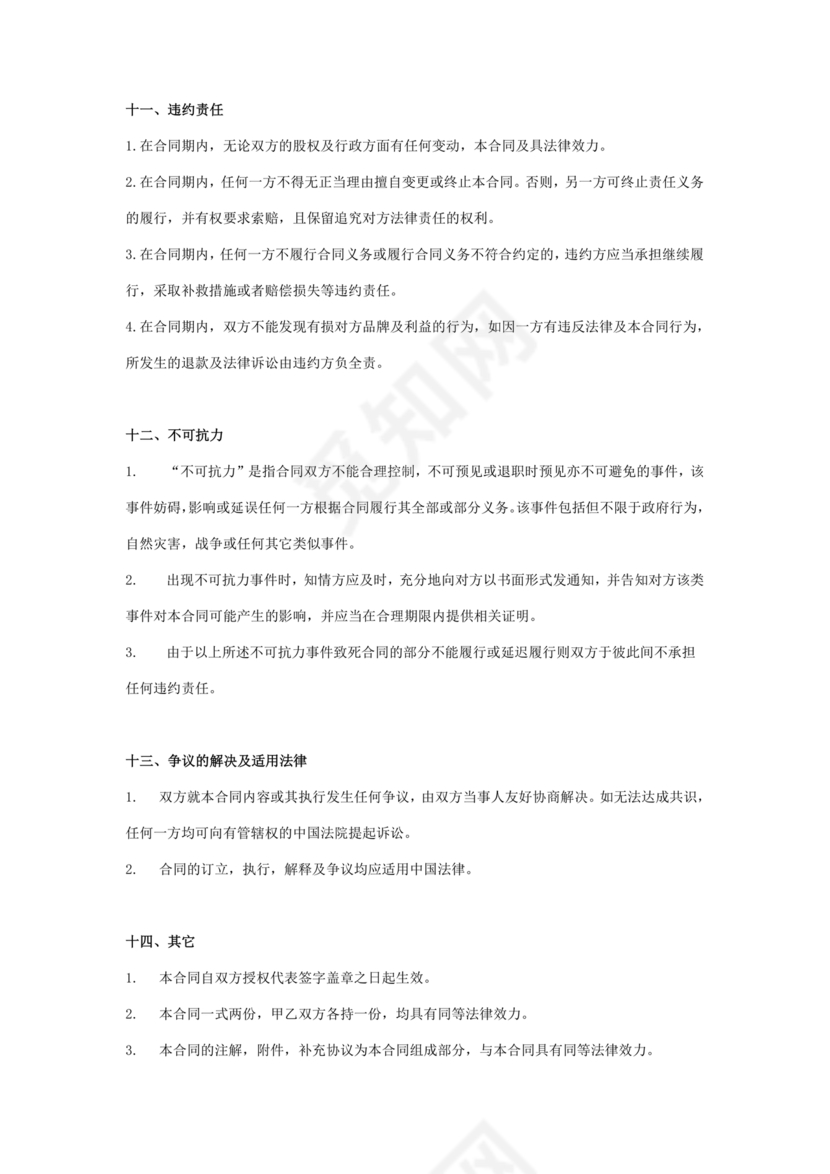 与材料商家合作协议模版