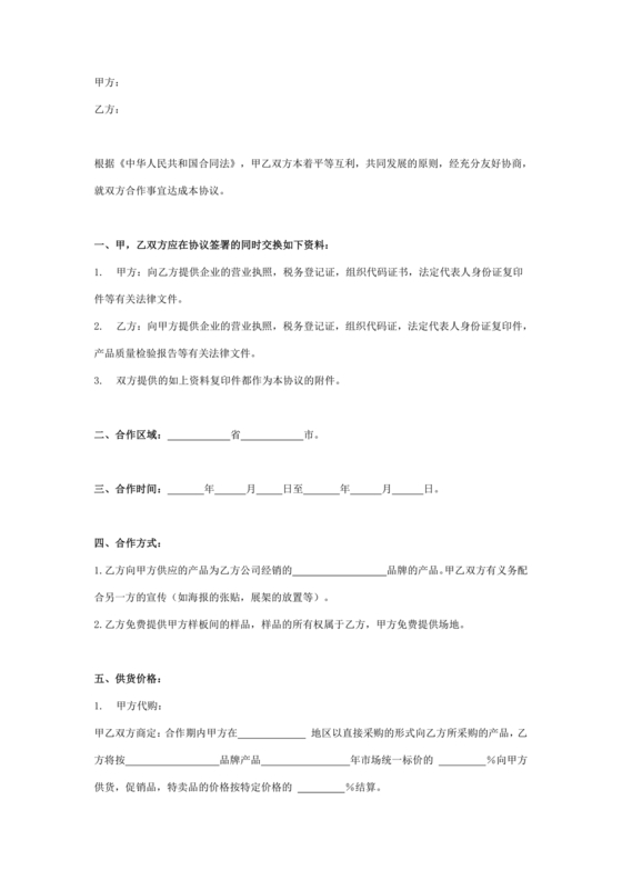 与材料商家合作协议模版