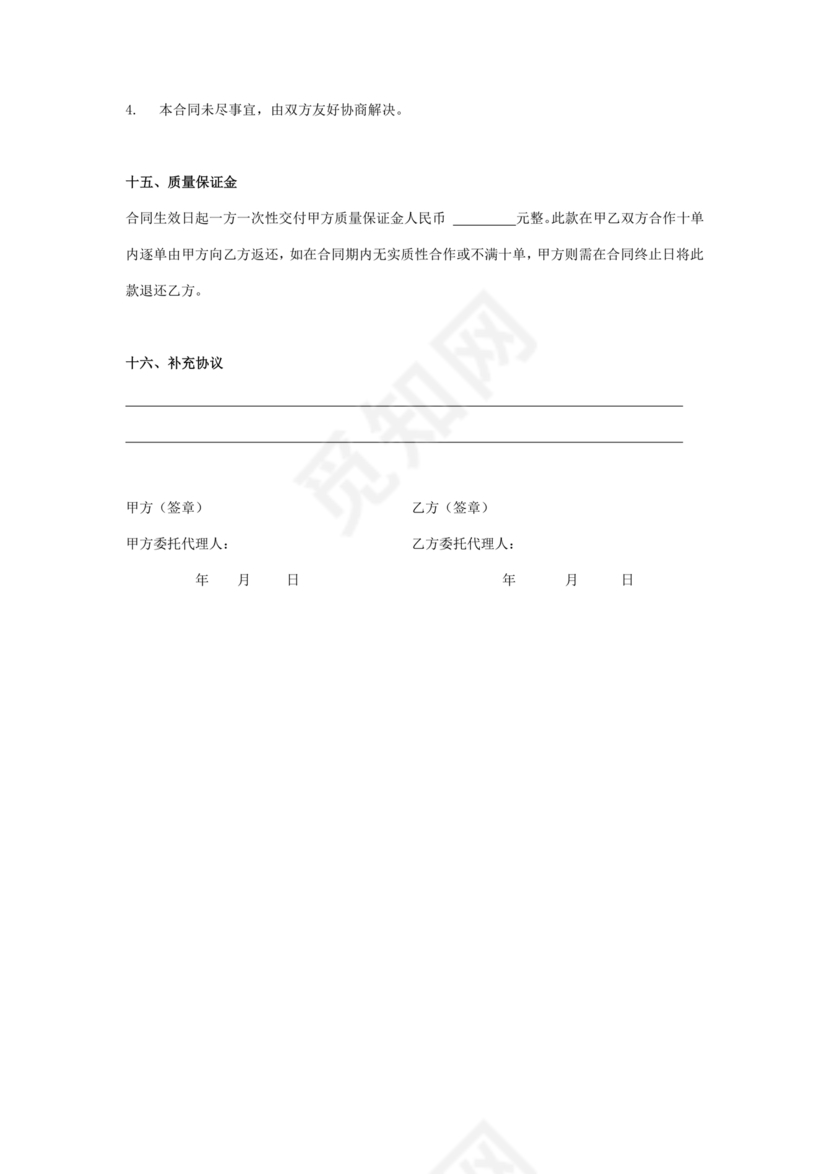 与材料商家合作协议模版