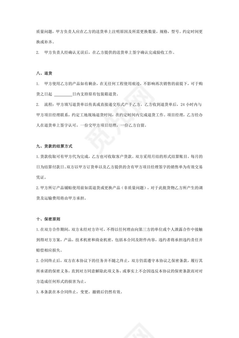 与材料商家合作协议模版