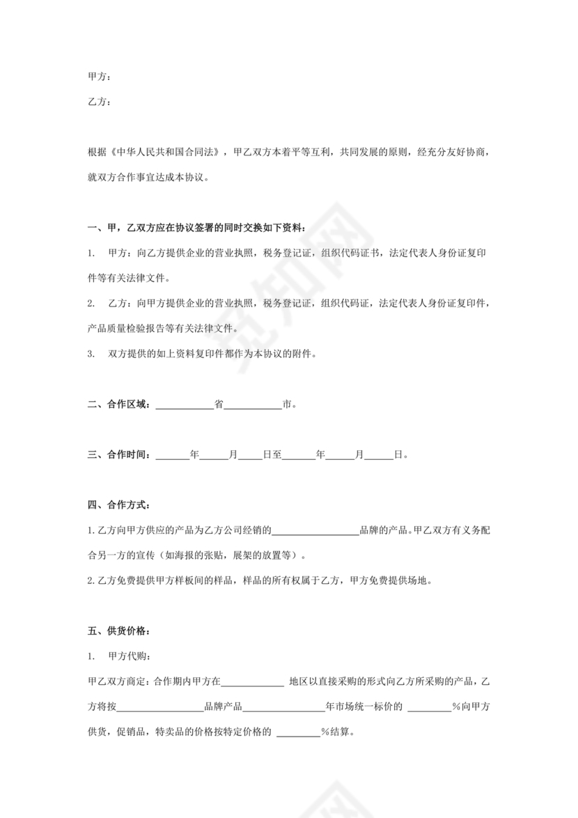 与材料商家合作协议模版