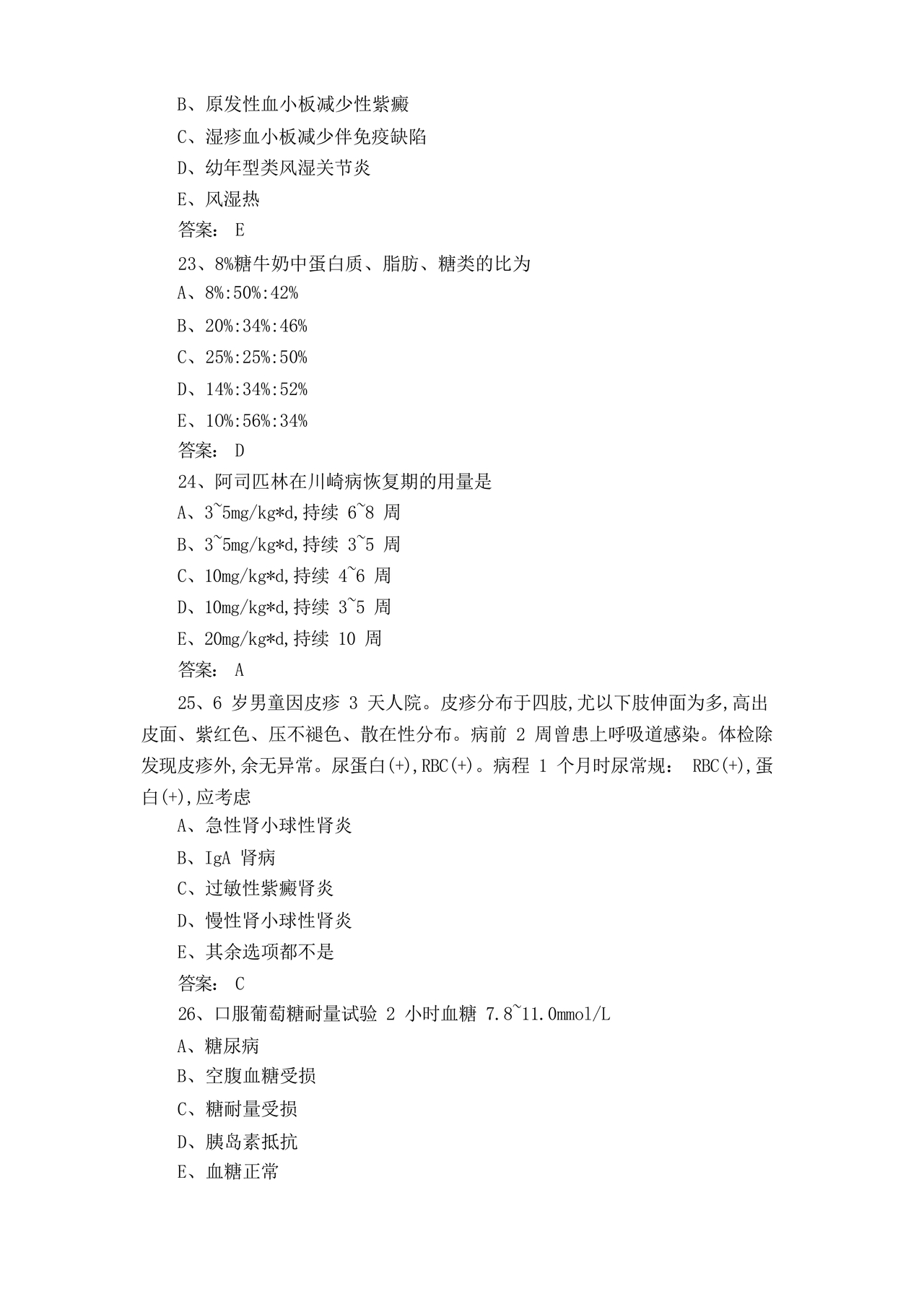 儿科考试题库及答案