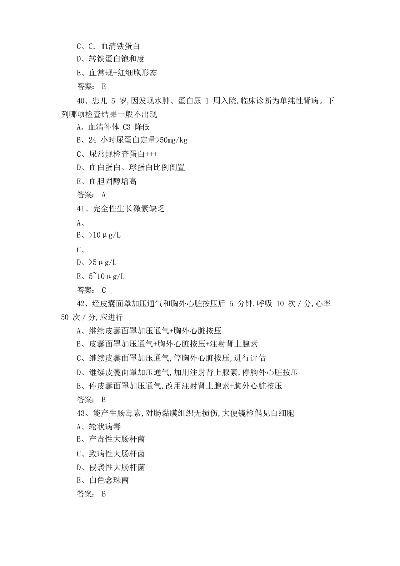 儿科考试题库及答案