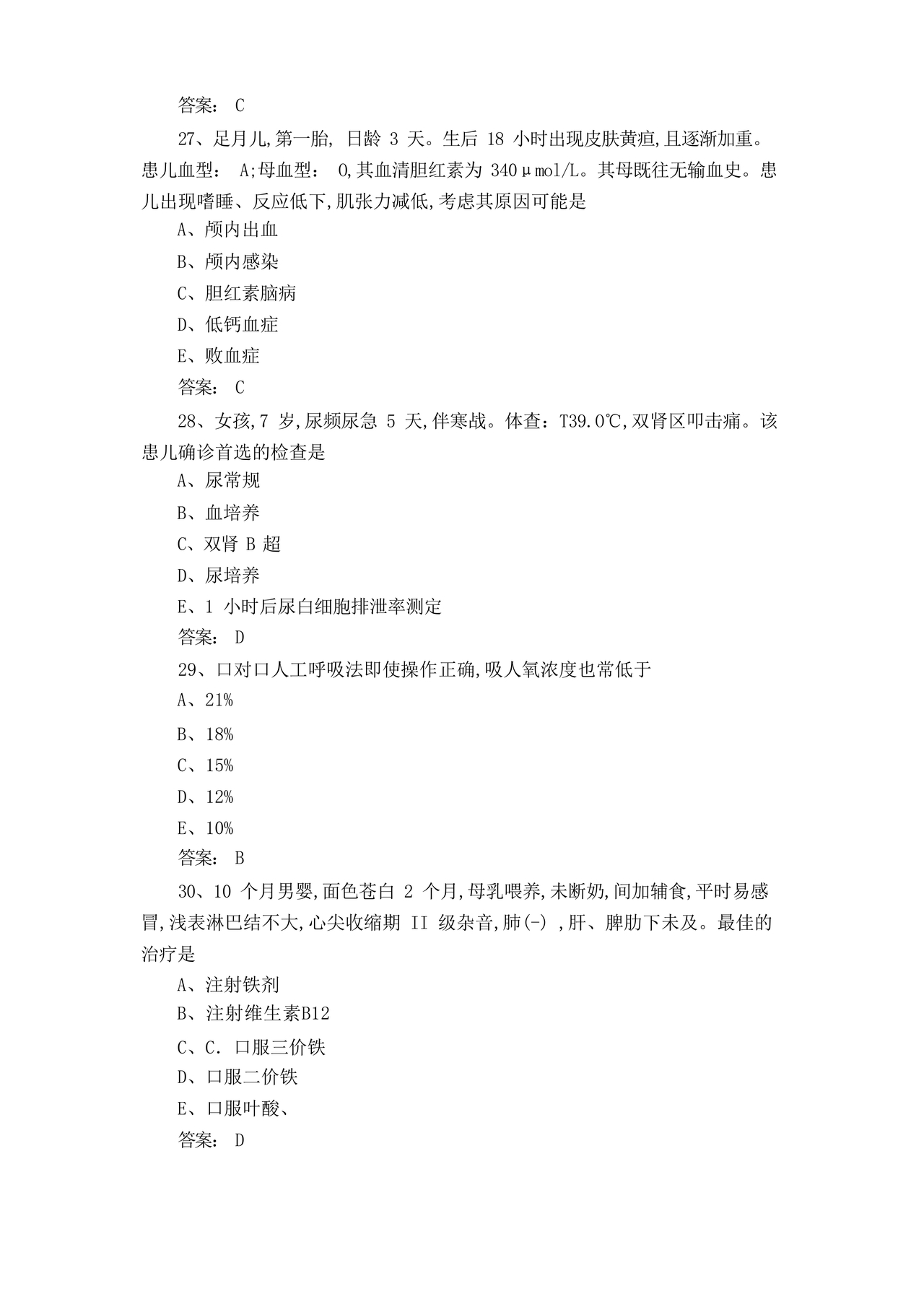 儿科考试题库及答案